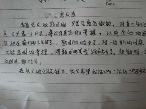 考试后的感觉