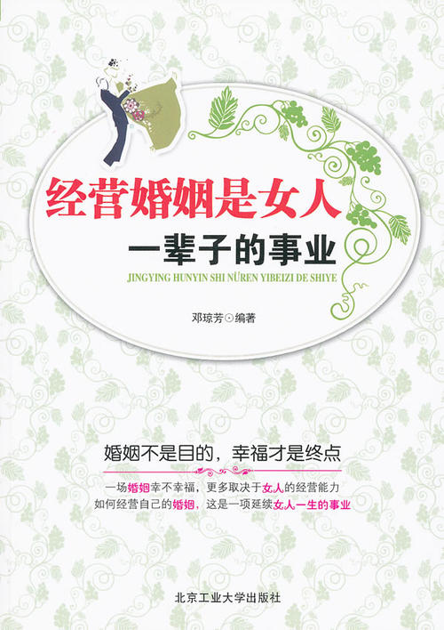 “结婚是女人的生活”经典语录