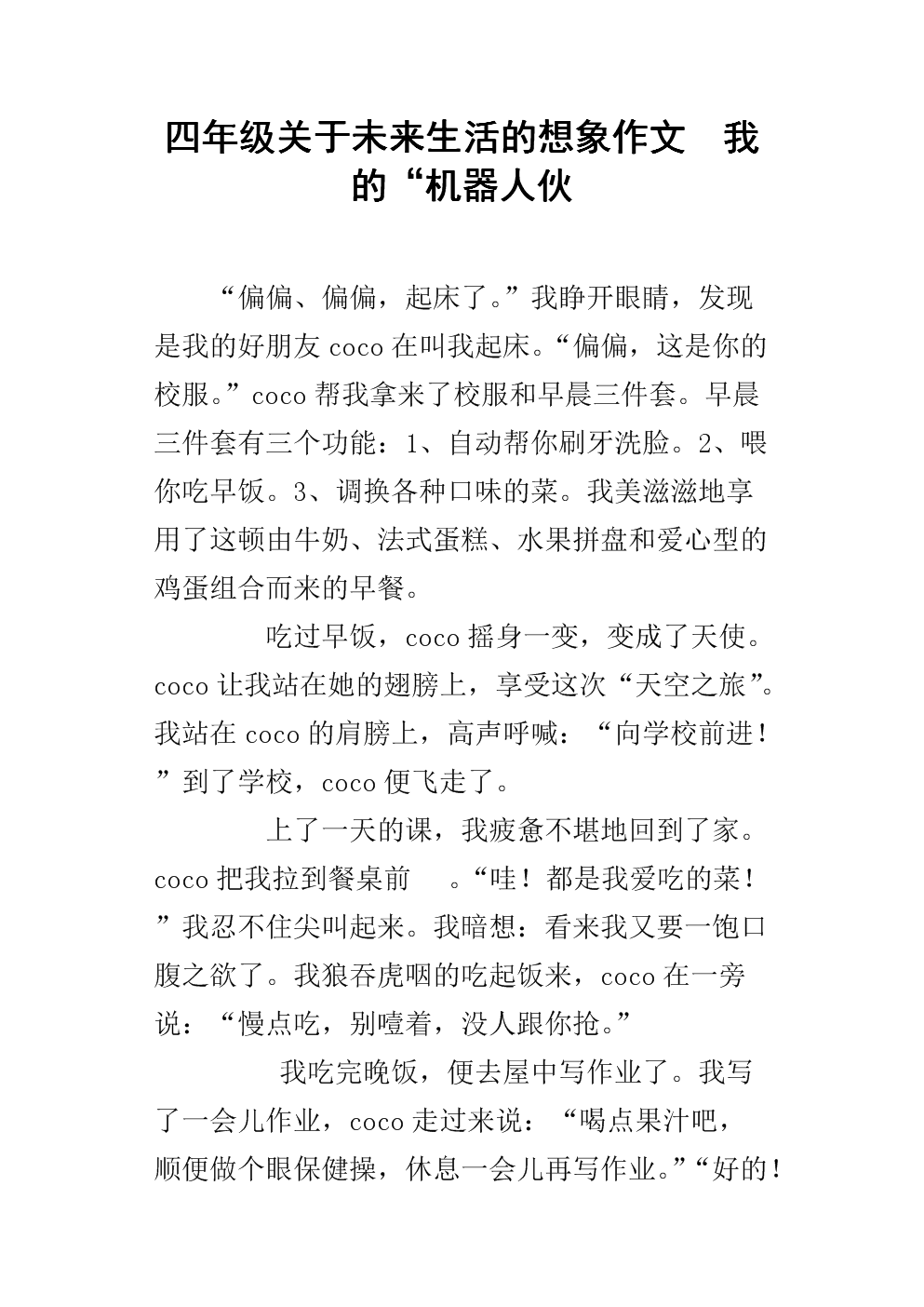 未来机器人的组成