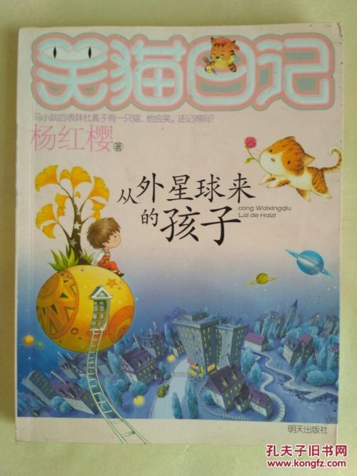 为外星行星的孩子们阅读后的500字笑猫日记