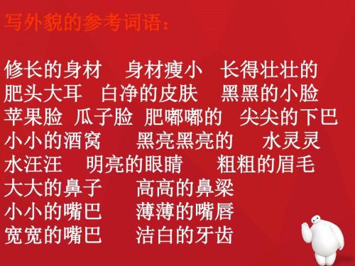 告诉我我自己撰写的200个单词