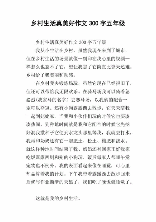 国家四个季节组成300个单词