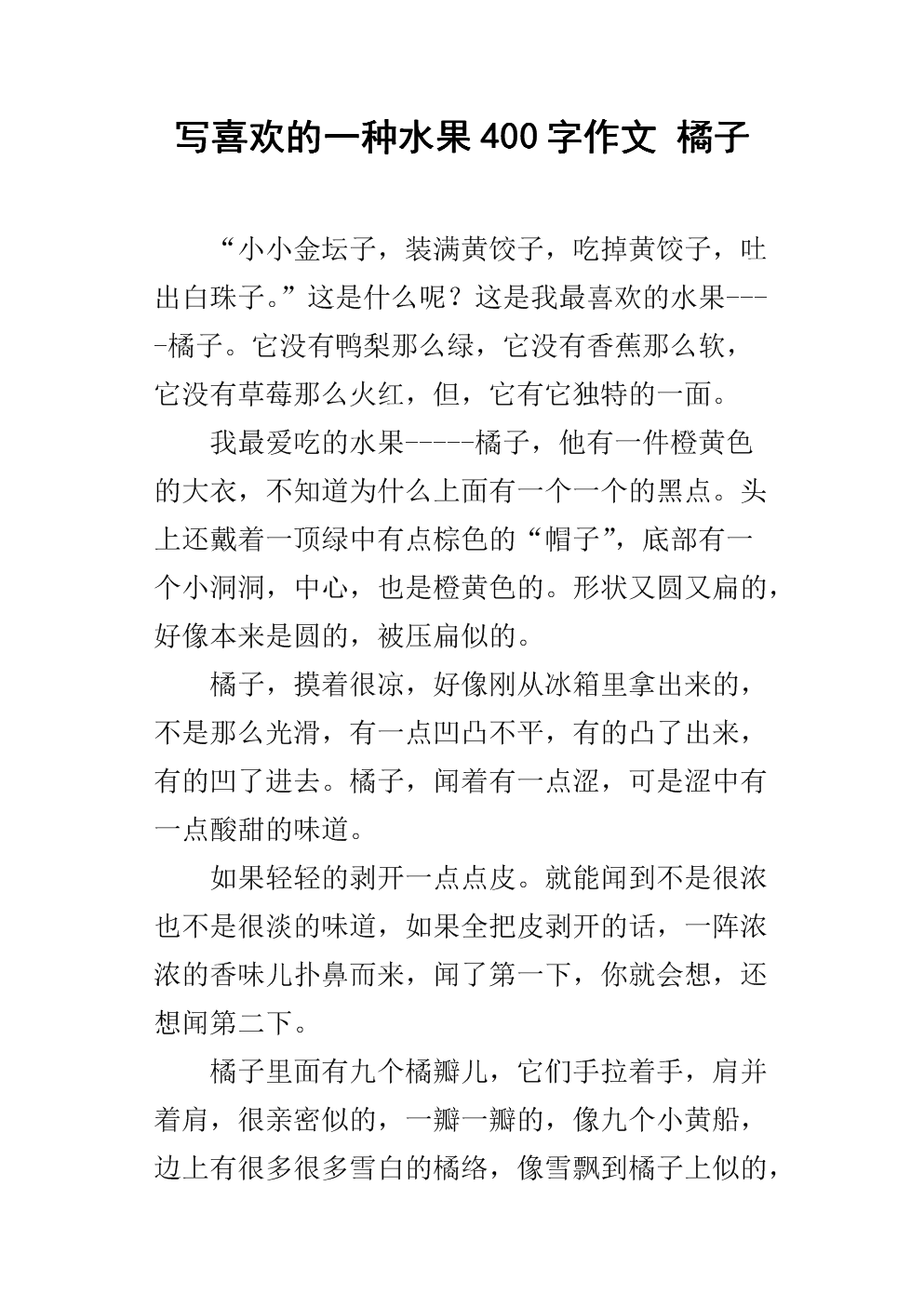 橙色形状颜色组成