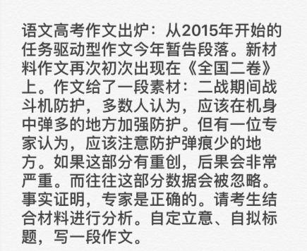 2018年陕西高考零分作文样本作文：幸存者偏差