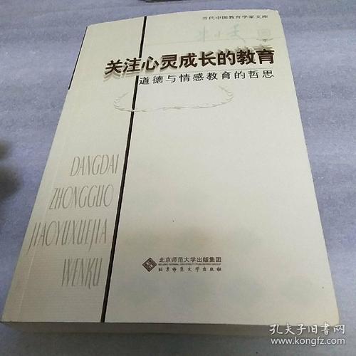 关于重视精神成长的教育思想