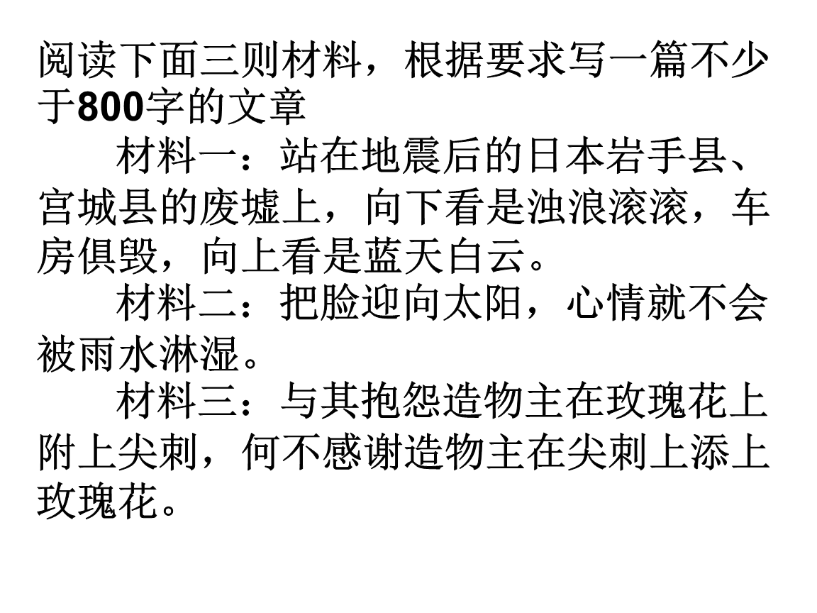 乐观面对生活组成