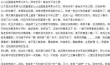 高考0分作文讽刺社会 轰动全国的史上最牛零分作文