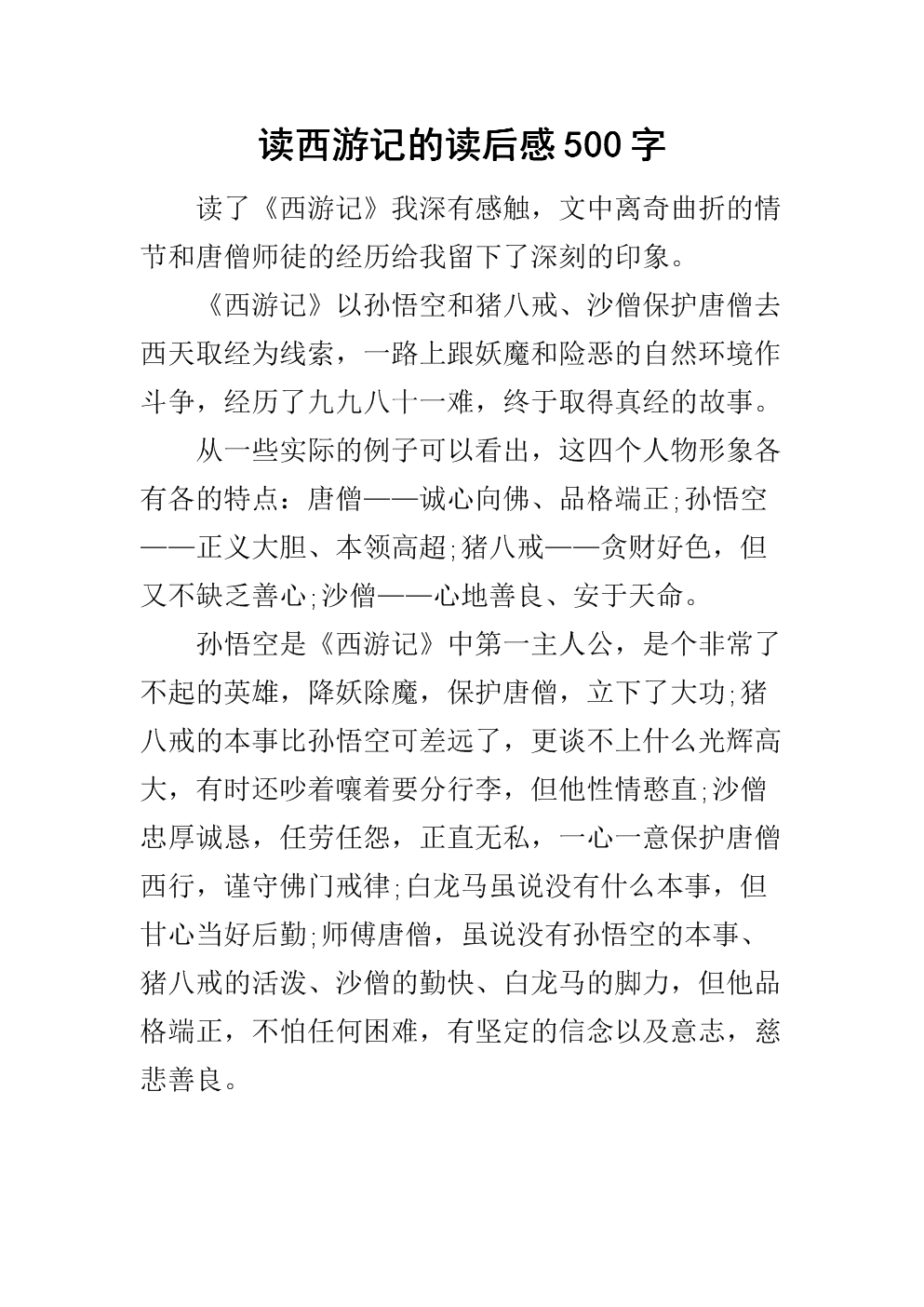 读了约500个字之后