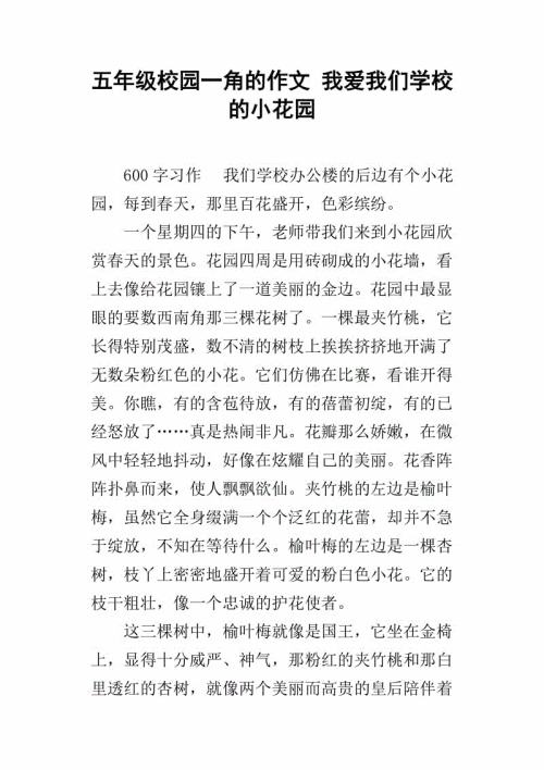 校园组成的开始