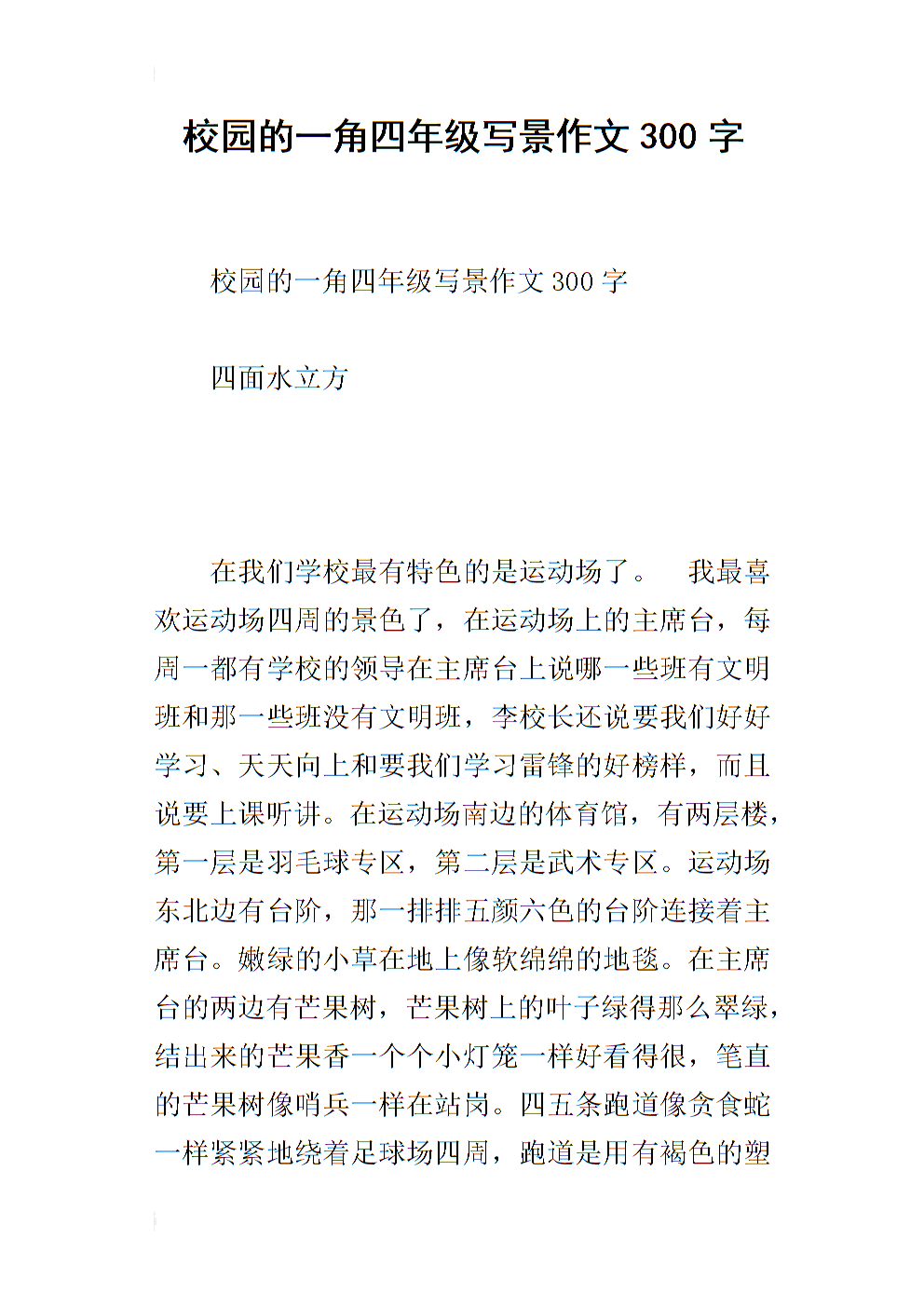 校园组成的一个角落