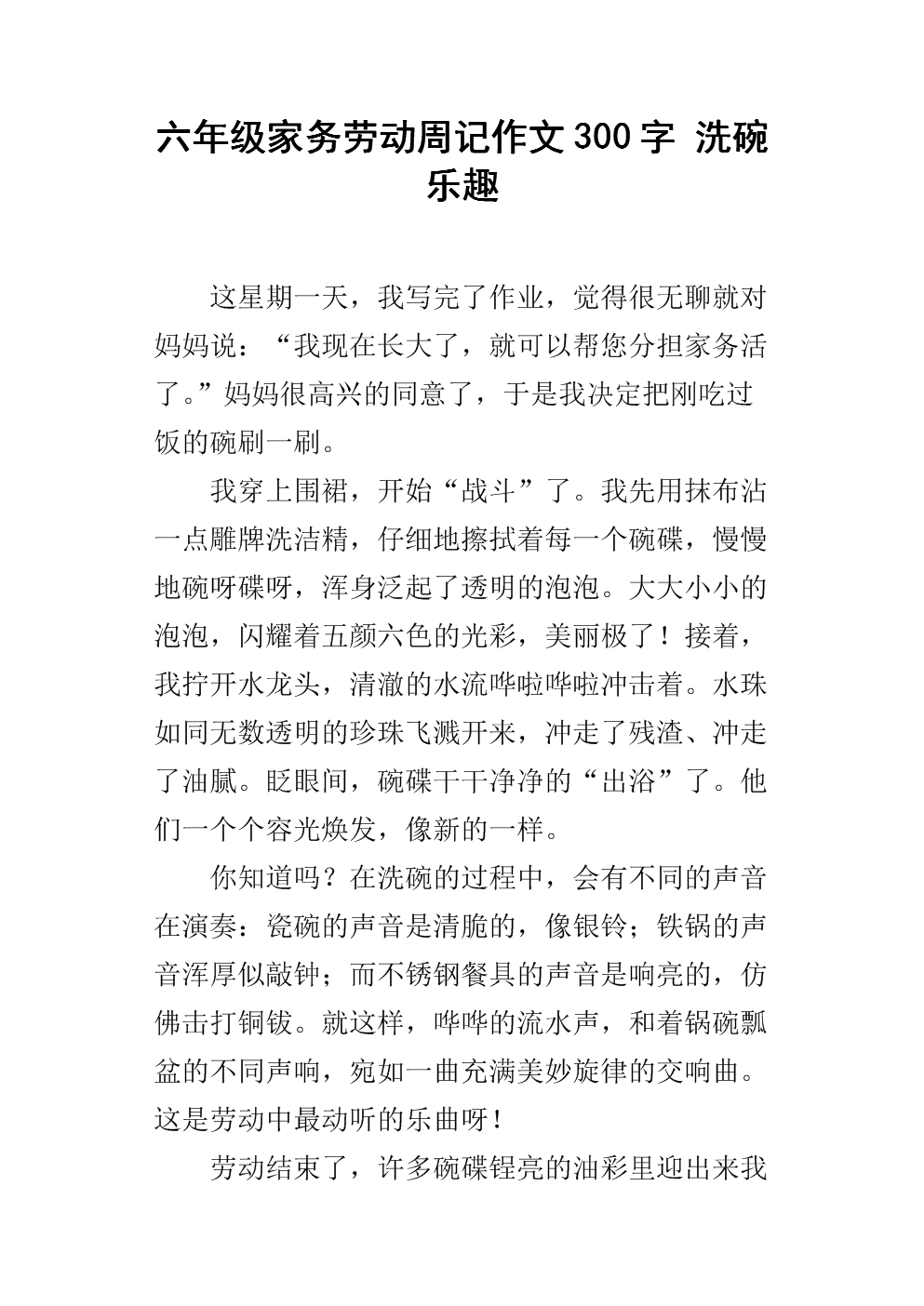 三年级洗碗组合物