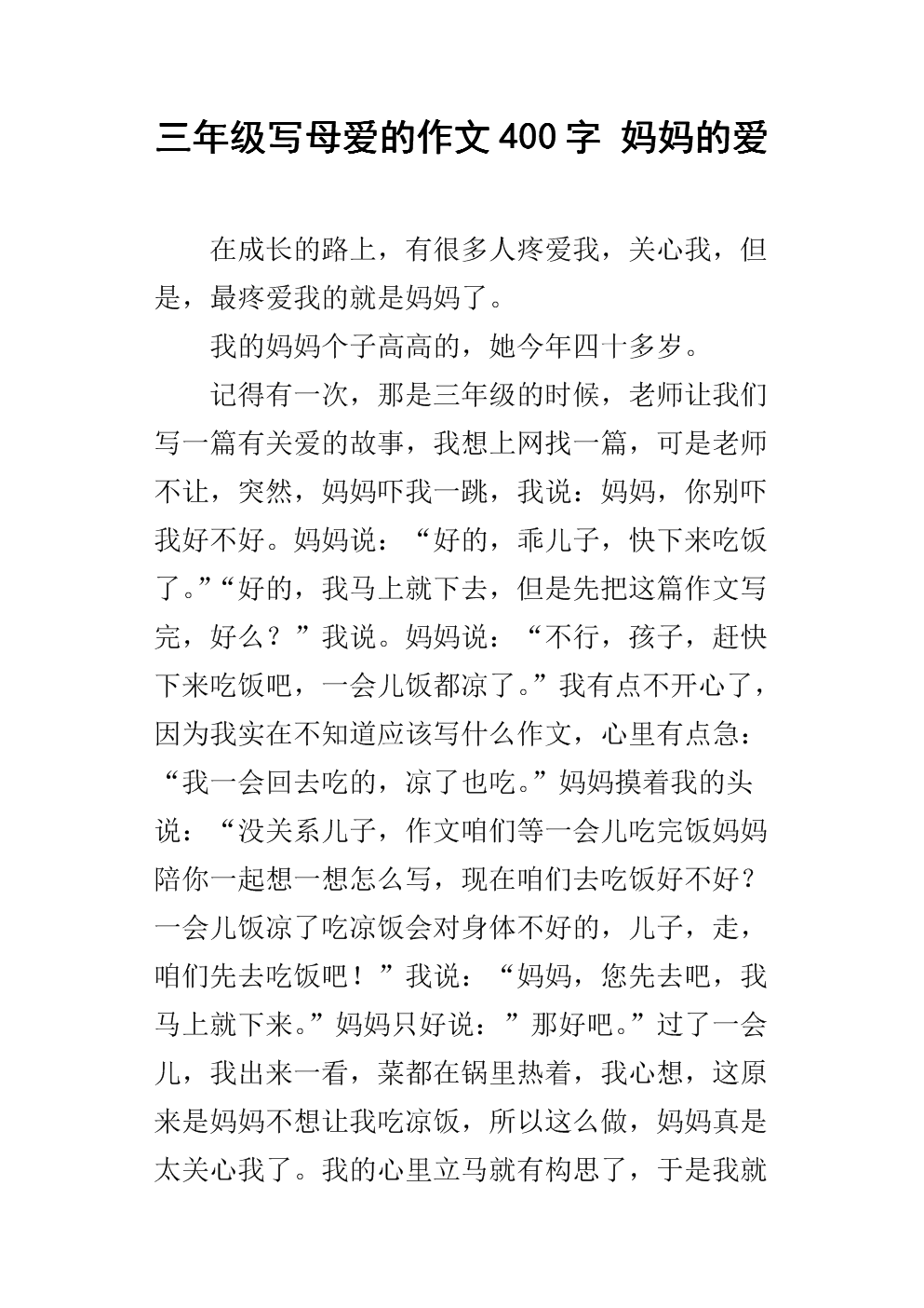 那时我了解了母爱的组成