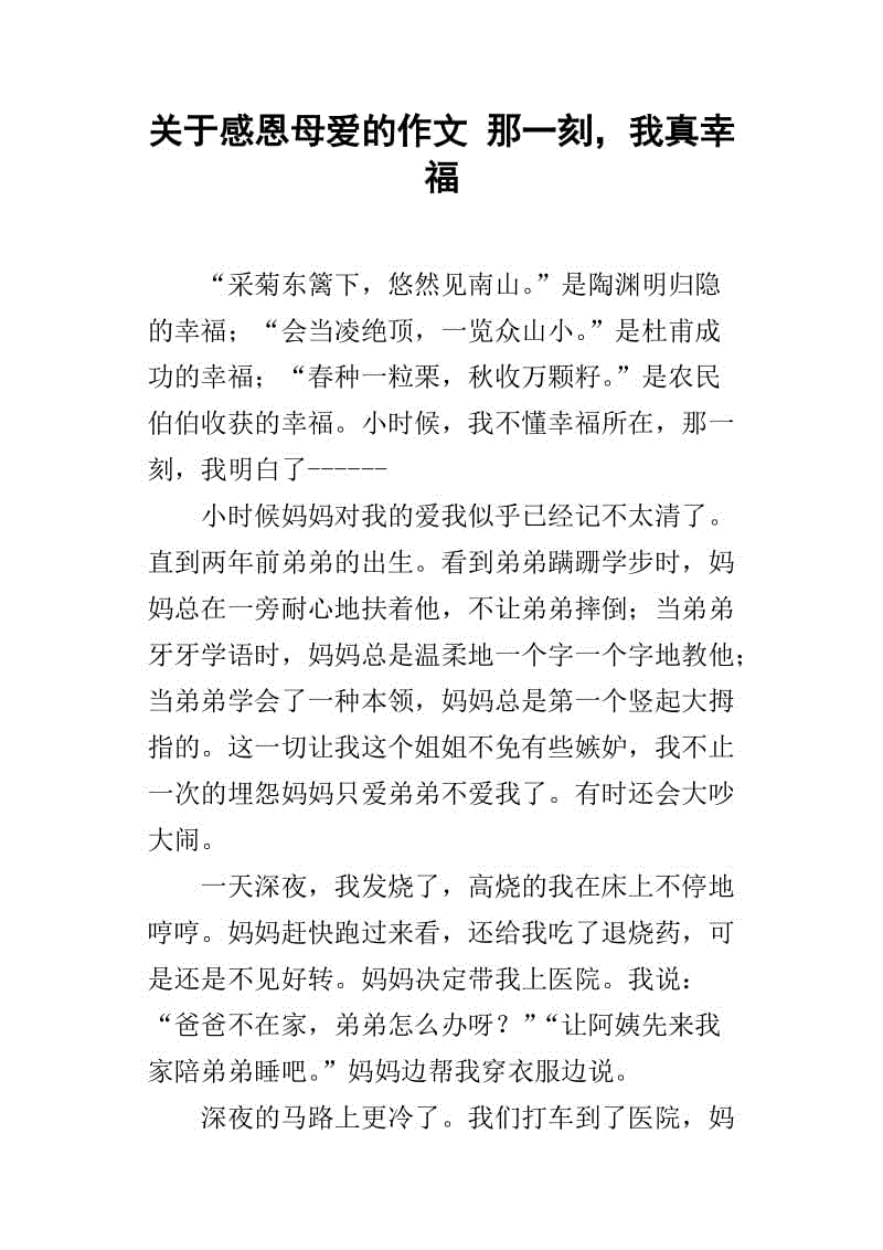 那一刻我了解了幸福的组成