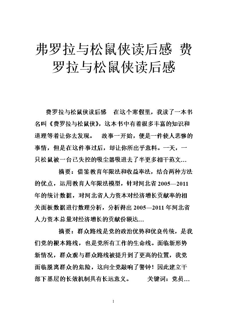 五年级上书1只松鼠阅读