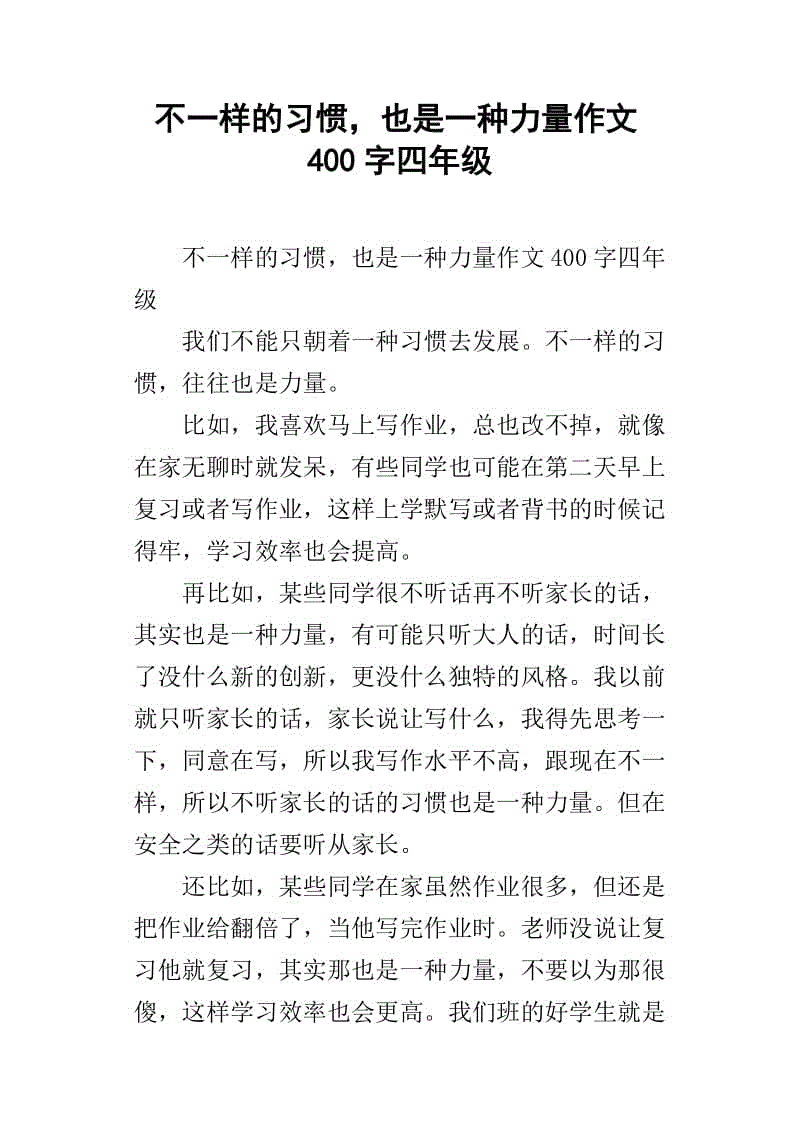 一件事组成400个单词