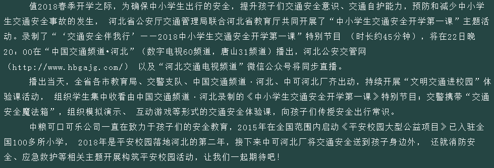 看完交通安全