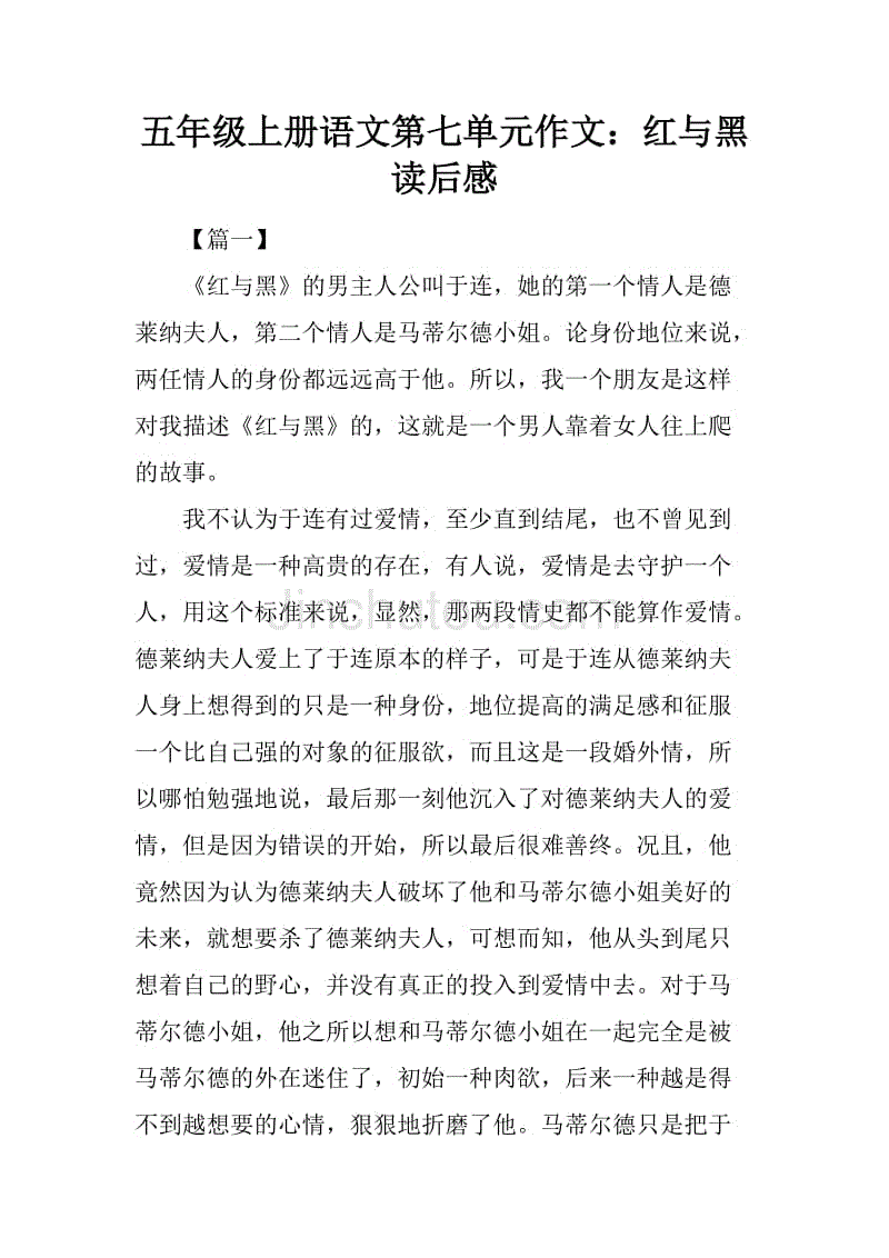 阅读五年级课文后的思考