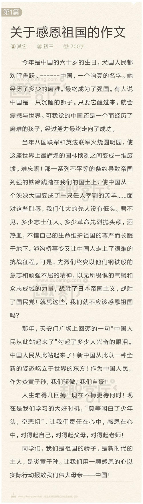 以感激为主题的初中作文