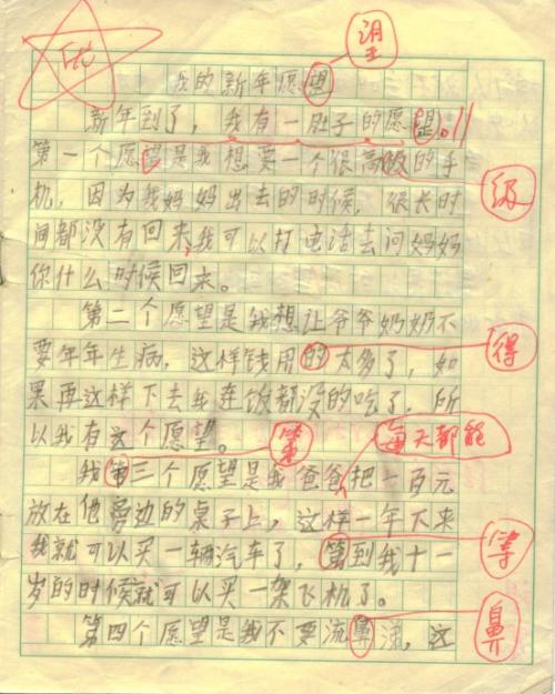 元旦作文的由来