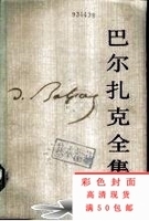 看完喜剧巴尔扎克