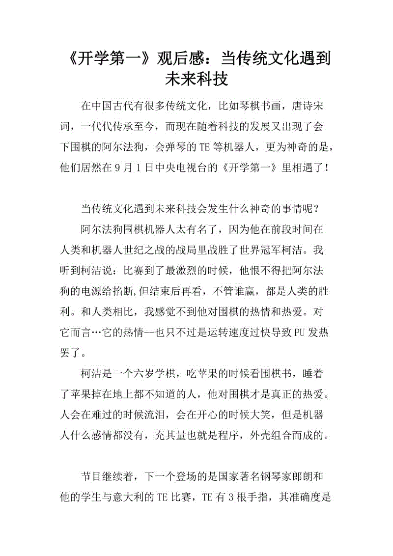 对未来技术的思考