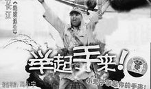 举起手来观后感