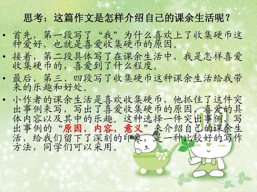 350字的课外生活