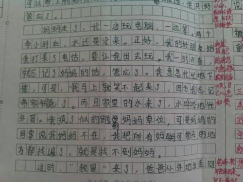 三年级暑假趣味作文