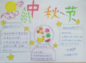 二年级中秋节作文