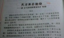 两个人的梦想秀读后感500字