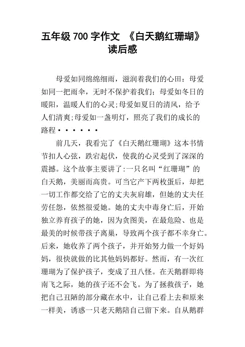 白天鹅和红珊瑚