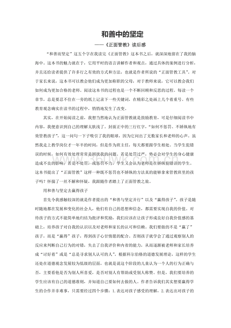 读完好书后老师的想法