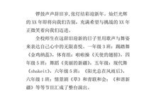 小学元旦联欢会作文