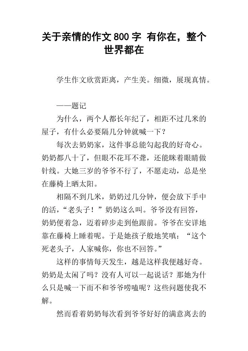 亲情无价作文800字