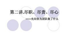 工作重在尽职读后感