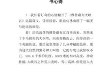 小学四年级读后感大全