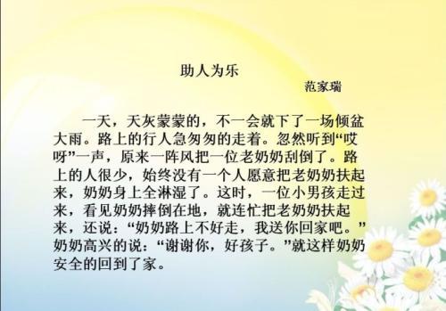 四年级的作文很有帮助