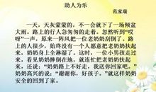 四年级作文助人为乐