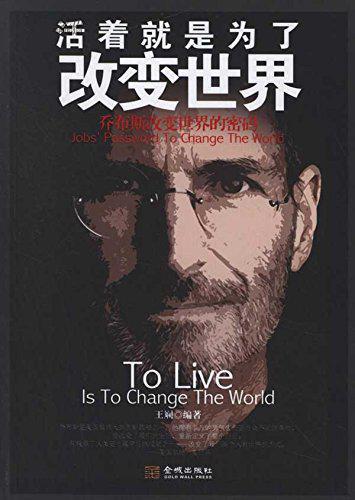 看完乔布斯的传记