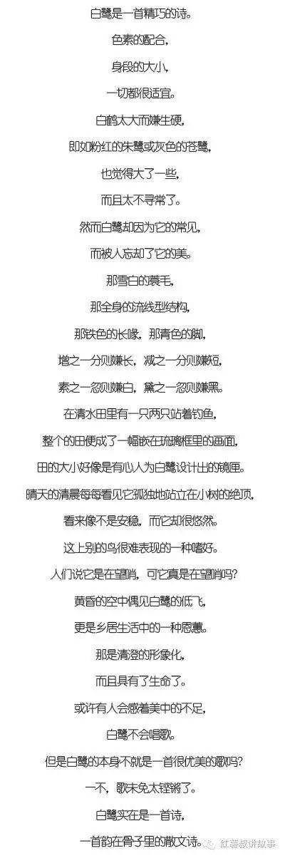 白鹭郭沫若读书后的思想