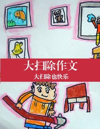 课堂清理二年级作文