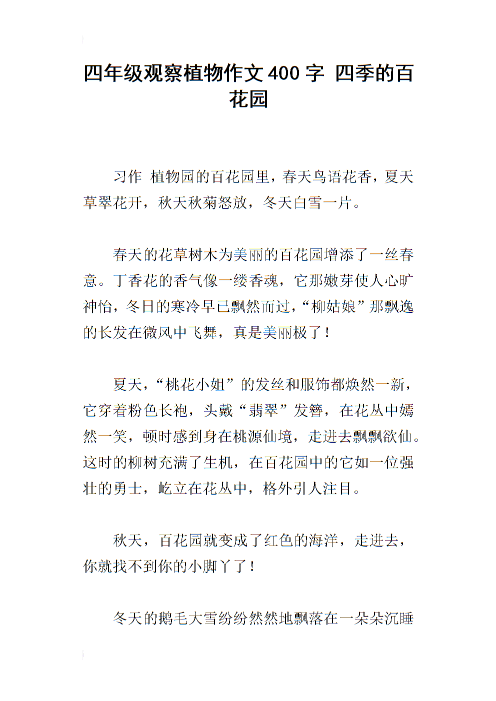 三年级观察植物组成