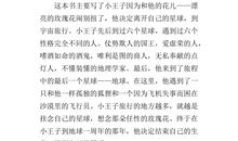 小王子家长读后感