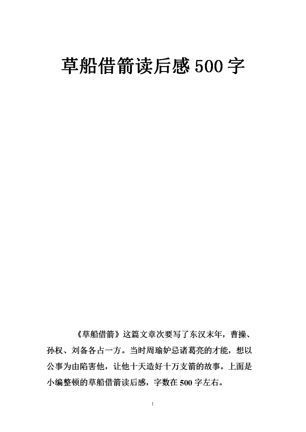 曹川借箭读书100字