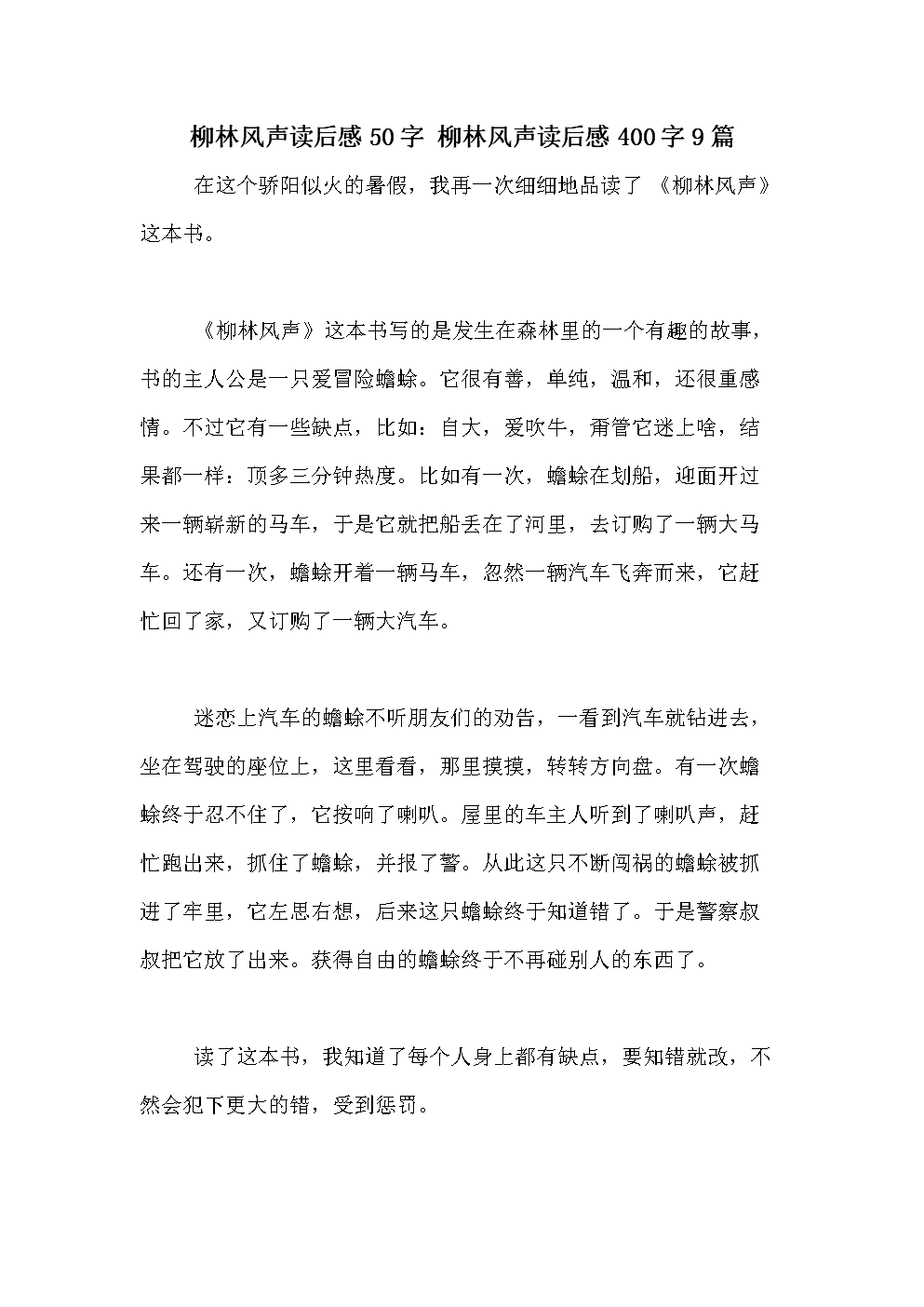 看柳林风声400字