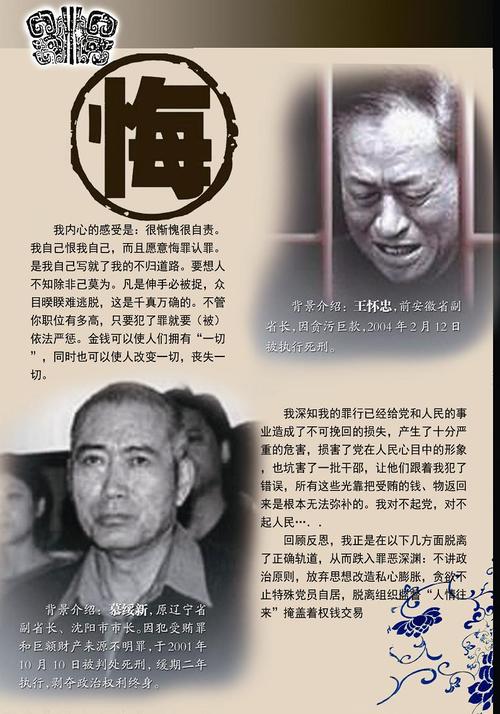 反腐倡廉教育教育观