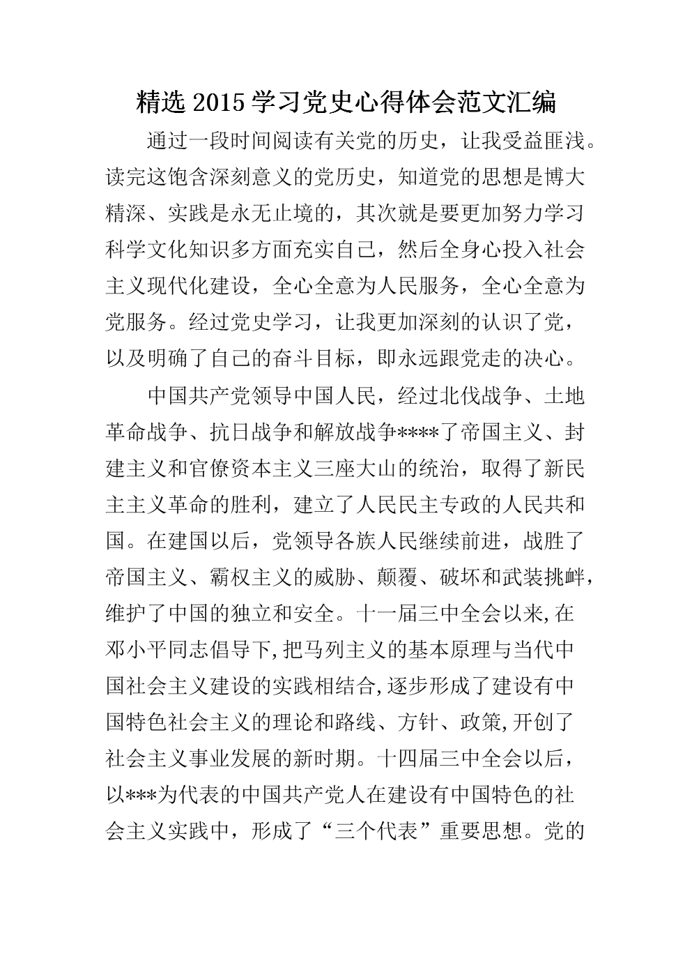 每周摘要构成