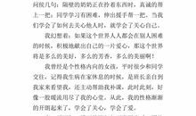 四年级作文关爱