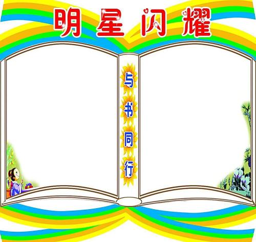 教室里的书角组成