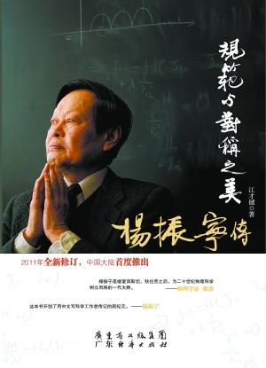 看了杨振宁的传记